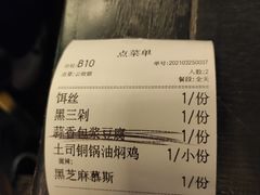 账单-浩海火燒雲傣家菜(静安芮欧店)