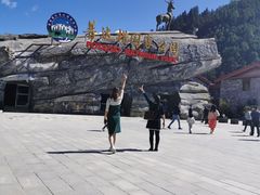 -香格里拉大峡谷巴拉格宗国家级风景名胜区丽江中旅旅游质量服务点
