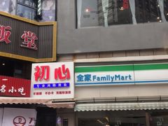-全家便利店(沪南公路店)