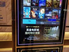 -英皇电影城(英皇集团中心IMAX店)