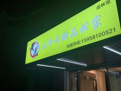 门面-黄氏壹品汇•水牛奶甜品(全国总店)