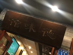 门面-正德顺順德雙皮奶(中信店)