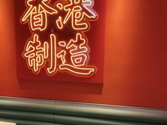 -避风塘(嘉兴八佰伴店)