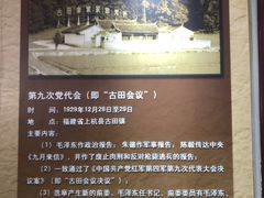 -古田会议纪念馆