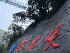 -古龙峡云天玻霸
