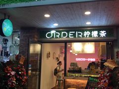 门面-soulfa柠檬茶(鹭江店)