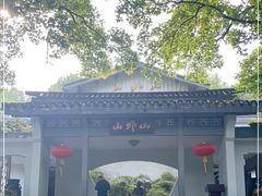 -山外山菜馆(玉泉路店)