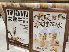 -太犇牛手作茶铺(江北虹悦城店)
