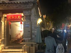 -马家大院