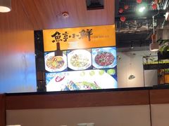-鱼亨小鲜酸菜鱼(大信店)