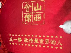 -山西会馆·晋菜·晋商宴·牌匾博物馆(胜利东街店)