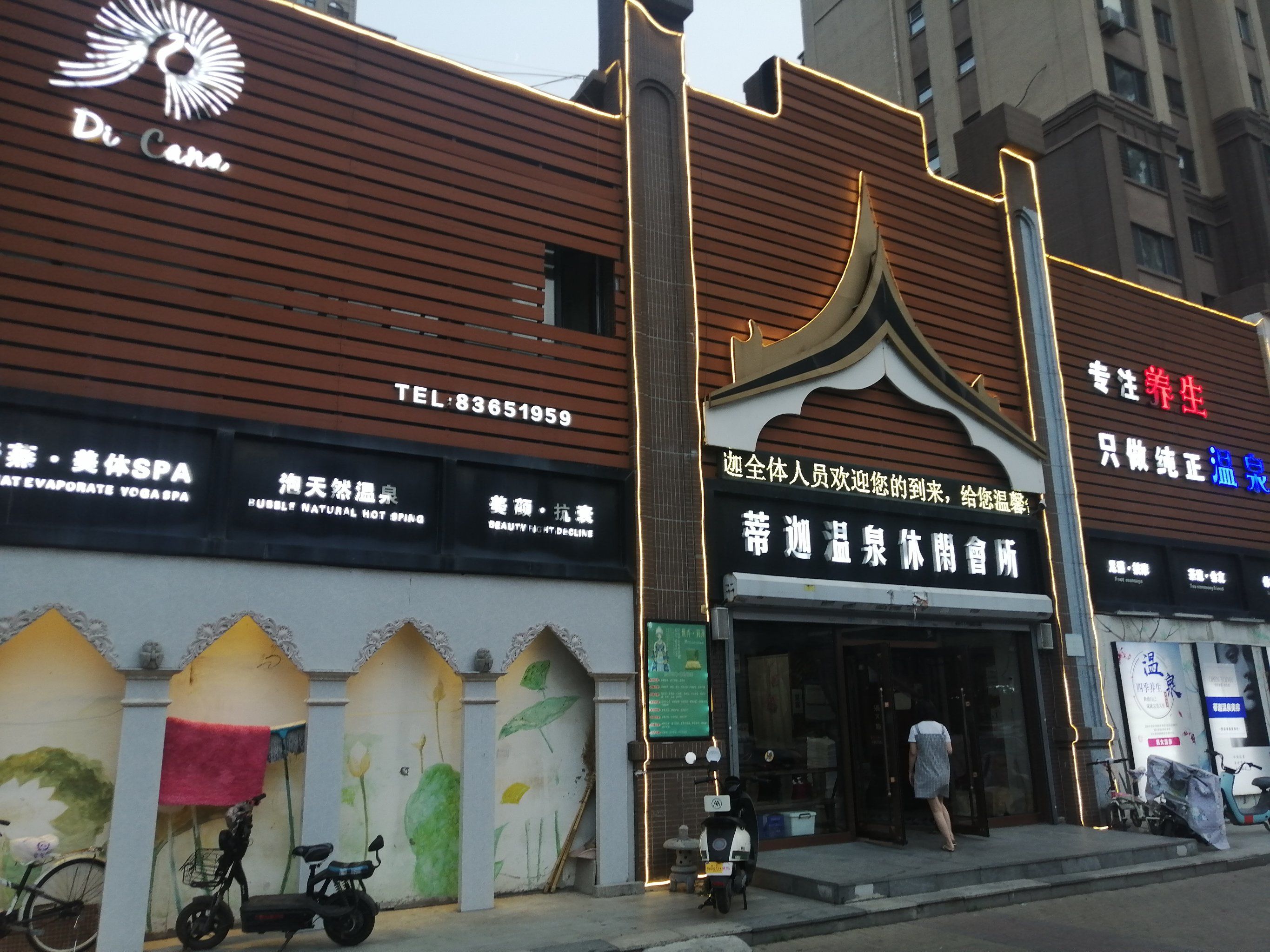 家附近的泡澡好去处