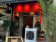 门面-院8里·小聚园老川菜(九眼桥店)