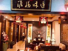 门面-淮扬韵.淮扬味道