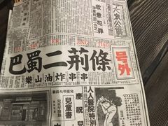 -乐彡炸串·烤苕皮(西单华威约饭街店)