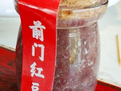 红豆沙-前门·鲜肉火锅(长风店)