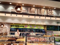 -糕材生(龙湖北京大兴天街店)