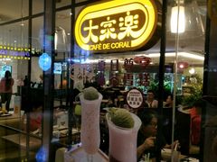 -大家乐(广州天河城六楼店)