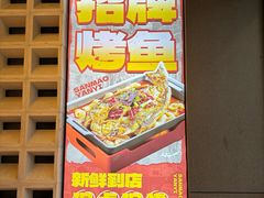 -三毛演义·湖南烧烤大排档(南浦店)