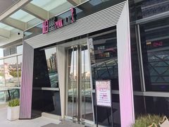 -粉墨特色菜·烧烤音乐酒馆