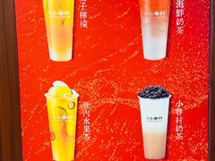 -厝内小眷村(长宁定西路店)