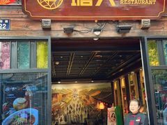 -塘人·老底子宁波菜小馆(南塘老街店)