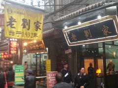 -老刘家泡馍·陕西老字号(钟楼广济街店)
