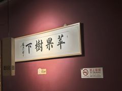 -苹果树下艺术餐厅(通州店)