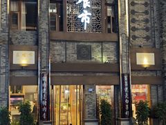 -盘飧市(春熙路店)