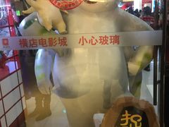 -横店电影城横影巨幕S-PLUS(港悦广场店)