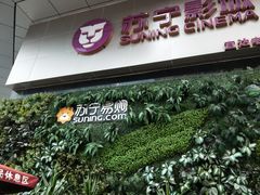 -苏宁易购(成都春熙路店)