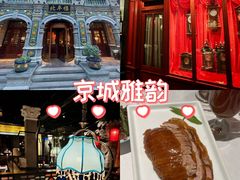 -北平楼·烤鸭·北京菜(牡丹园店)