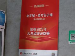 -老字號·老方包子铺(涿州鼓楼街店)