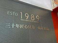 -陳生記米线·始于1989(体育场路店)