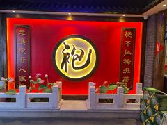 -袍家大院重庆火锅(文安路店)