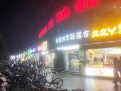 -蜜雪冰城(浙江大学店)