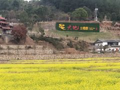 -福建土楼（华安）旅游区•大地土楼群