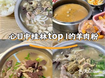 个人心中桂林top1的羊肉粉！不顺路也要吃