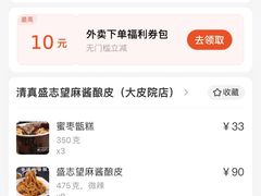 -清真盛志望麻酱酿皮铺