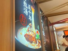 -味千拉面(双井店)