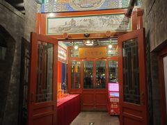 -花家怡园(四合院总店)
