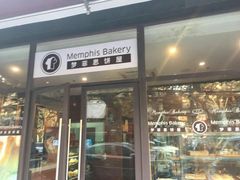 门面-梦菲思饼屋(瑞金宾馆店)