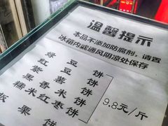 -华荣哲绿豆饼(泰安店)