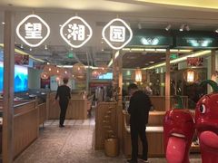 -望湘园·洞庭渔宴(永旺店)