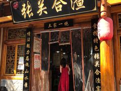门面-张关合渣(航空大道店)