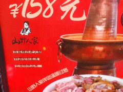 -宣威山野人家·云南菜·菌火锅(金碧店)