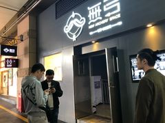-無弓射箭俱乐部(领展中心城店)