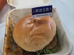 -前进5路汉堡炸鸡(前进五路店)