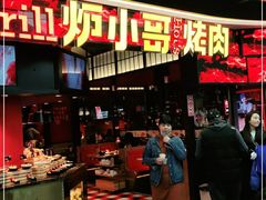 -炉小哥烤肉(信万广场店)