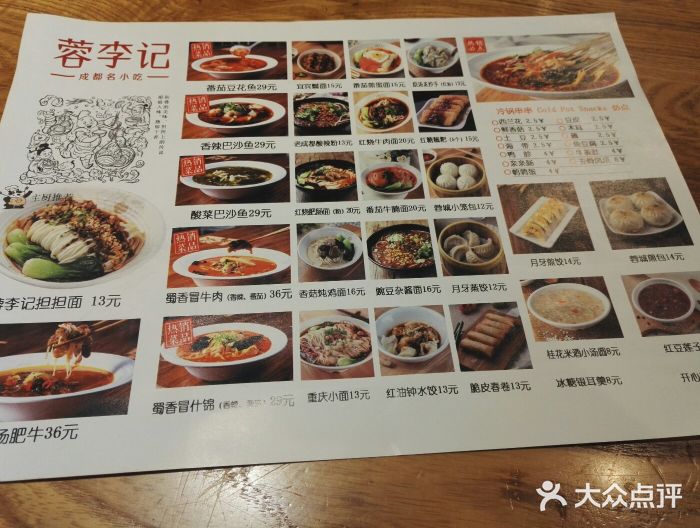 蓉李记成都名小吃(未央印象城店)菜单图片